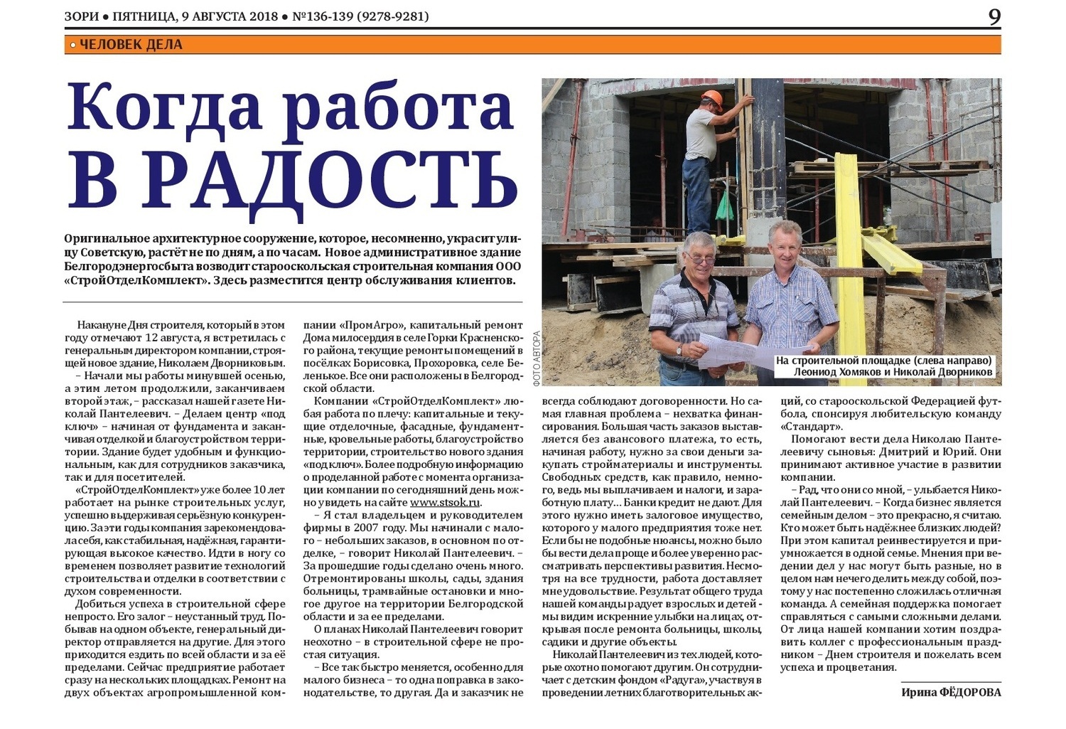 Комплексное строительство в Белгороде Комплексное строительство в Белгороде