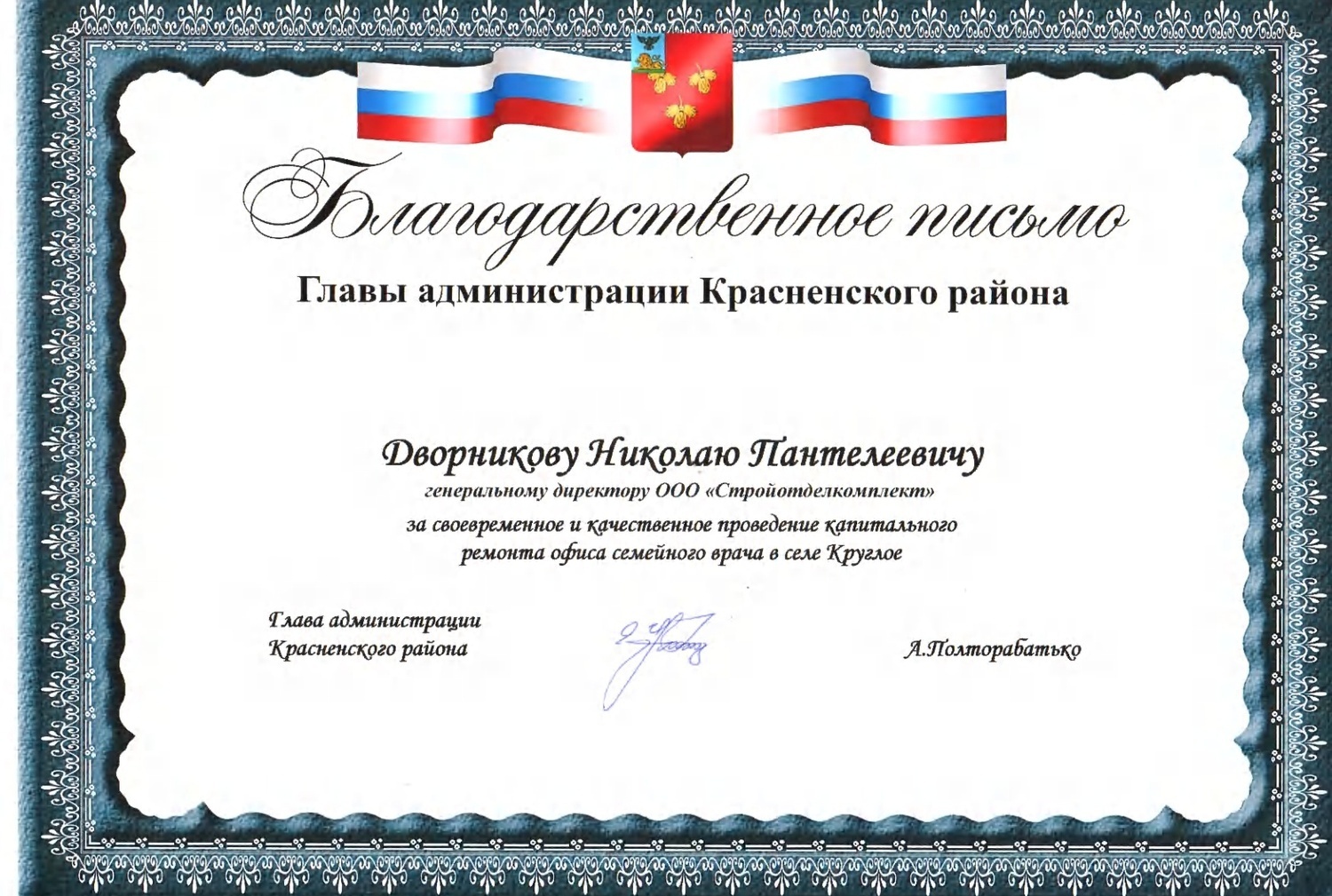 Отзыв о СтройОтделКомплект 1 Отзыв о СтройОтделКомплект 1