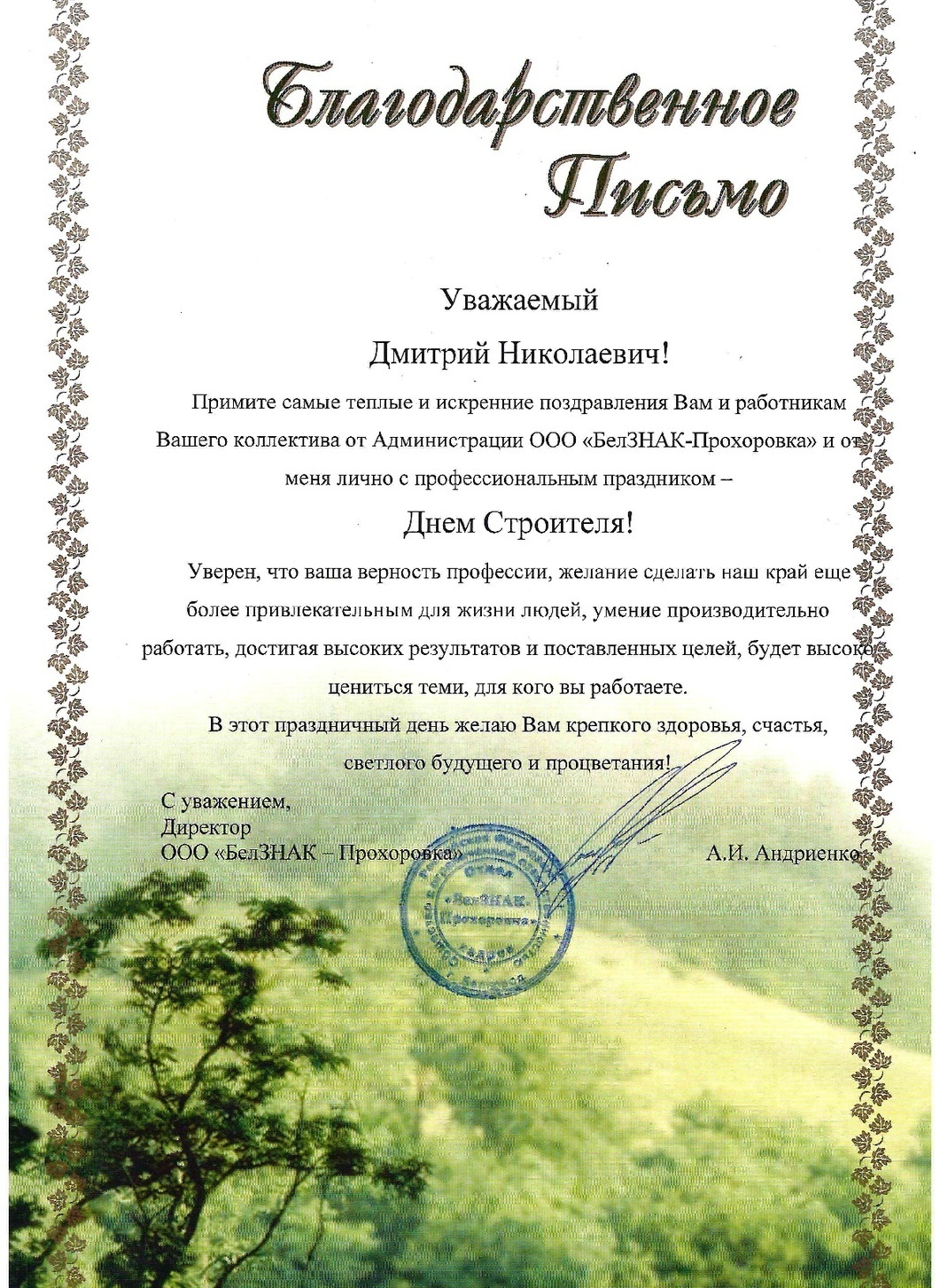 Отзыв о СтройОтделКомплект 9 Отзыв о СтройОтделКомплект 9