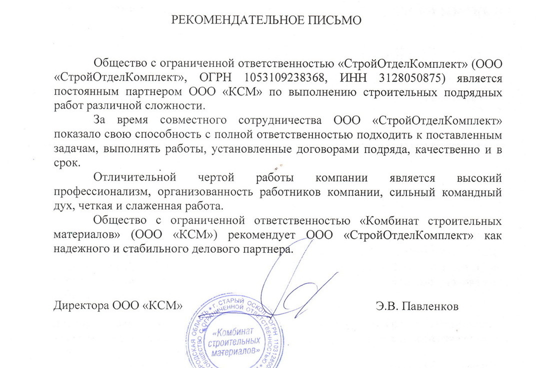 Отзыв о СтройОтделКомплект 8 Отзыв о СтройОтделКомплект 8