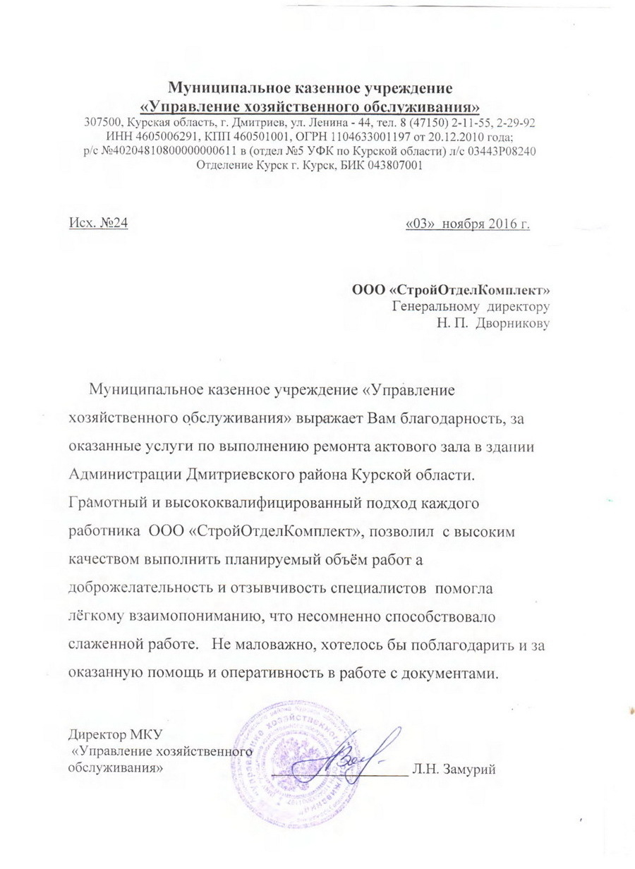 Отзыв о СтройОтделКомплект 5 Отзыв о СтройОтделКомплект 5