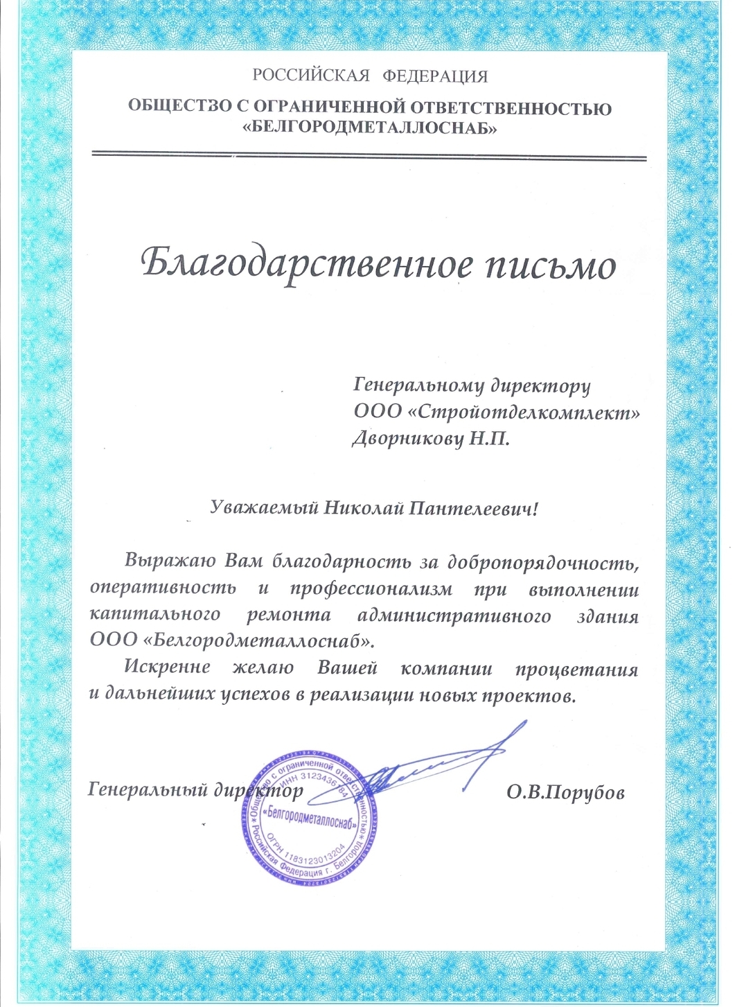 Отзыв о СтройОтделКомплект 10 Отзыв о СтройОтделКомплект 10