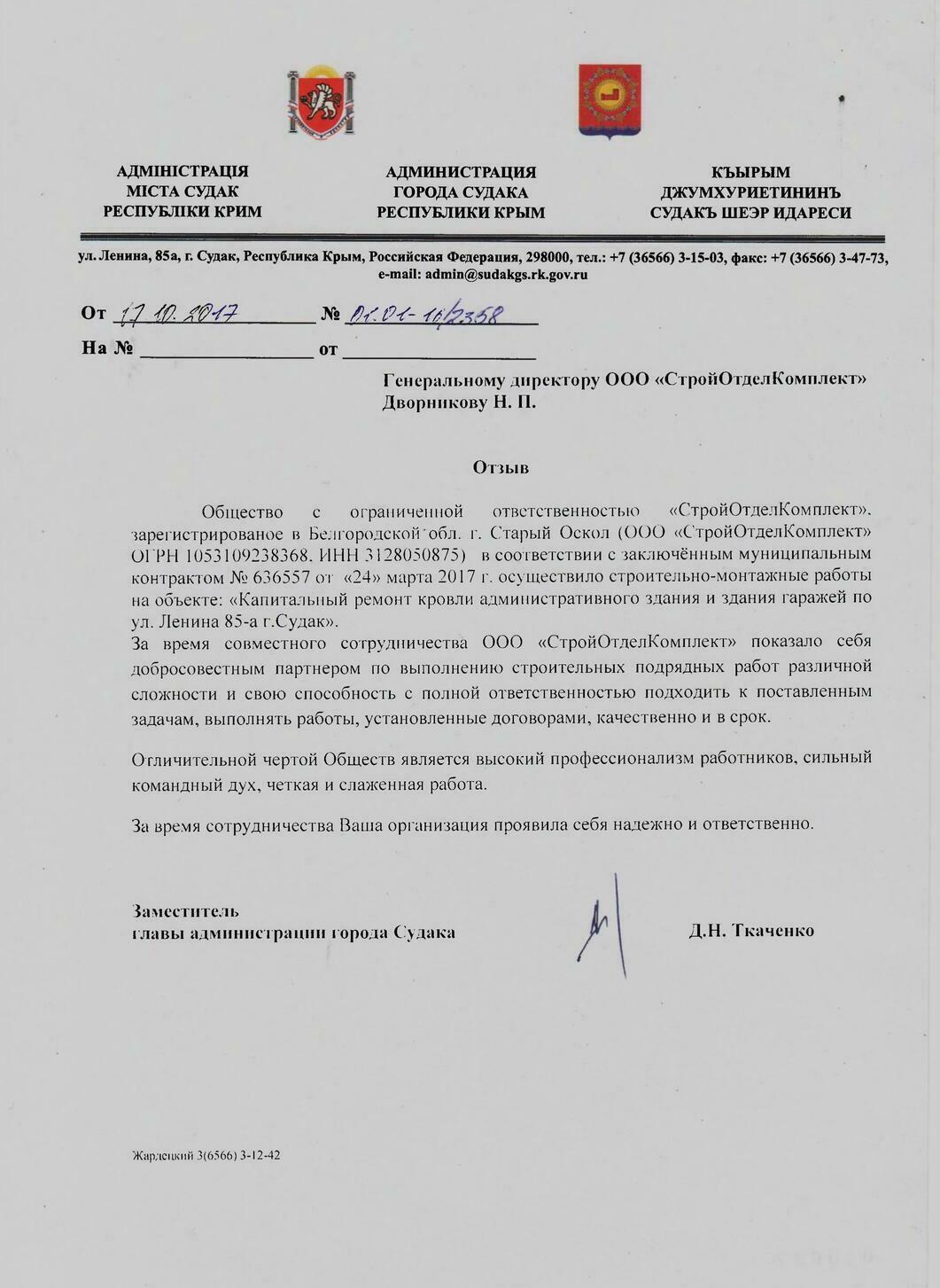 Отзыв о СтройОтделКомплект 11 Отзыв о СтройОтделКомплект 11