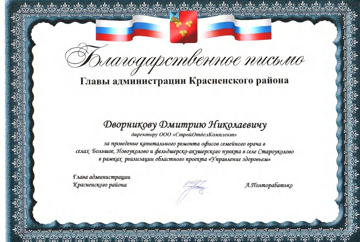 Отзыв о СтройОтделКомплект 2 Отзыв о СтройОтделКомплект 2