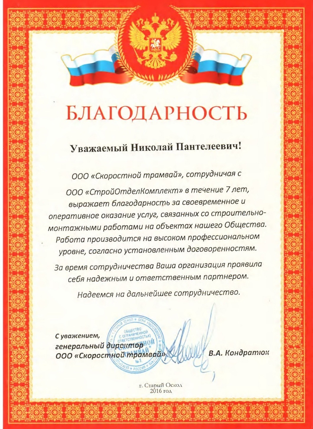 Отзыв о СтройОтделКомплект 6 Отзыв о СтройОтделКомплект 6