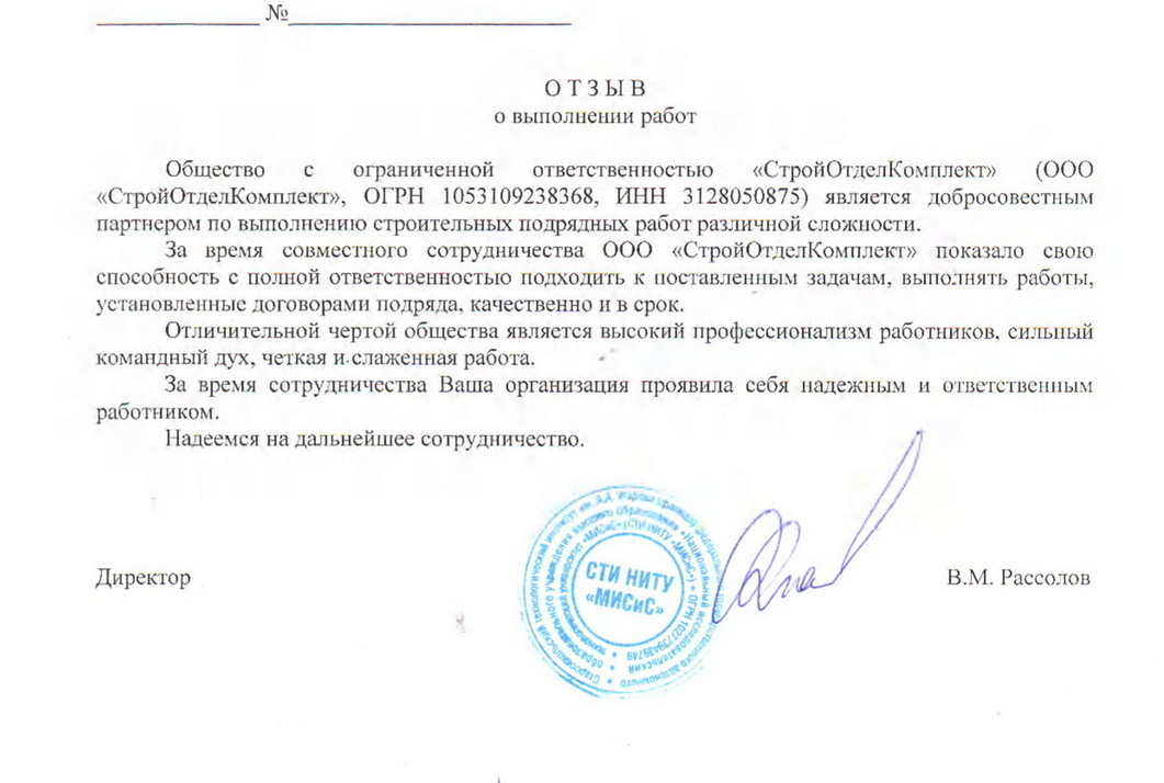 Отзыв о СтройОтделКомплект 7 Отзыв о СтройОтделКомплект 7