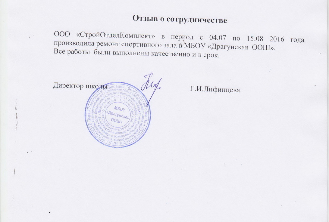 Отзыв о СтройОтделКомплект 13 Отзыв о СтройОтделКомплект 13