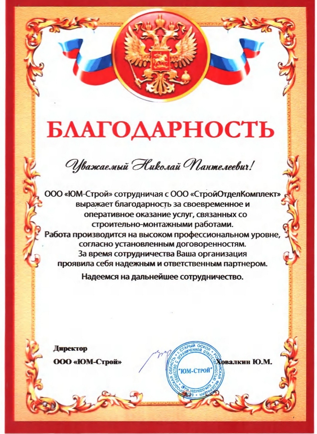 Отзыв о СтройОтделКомплект 3 Отзыв о СтройОтделКомплект 3